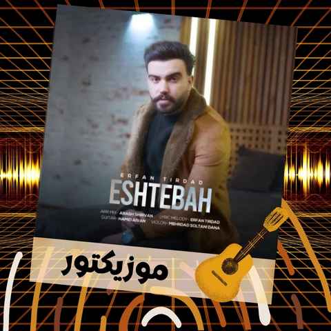 دانلود آهنگ قلب قلب منه ولی ضربانش تویی